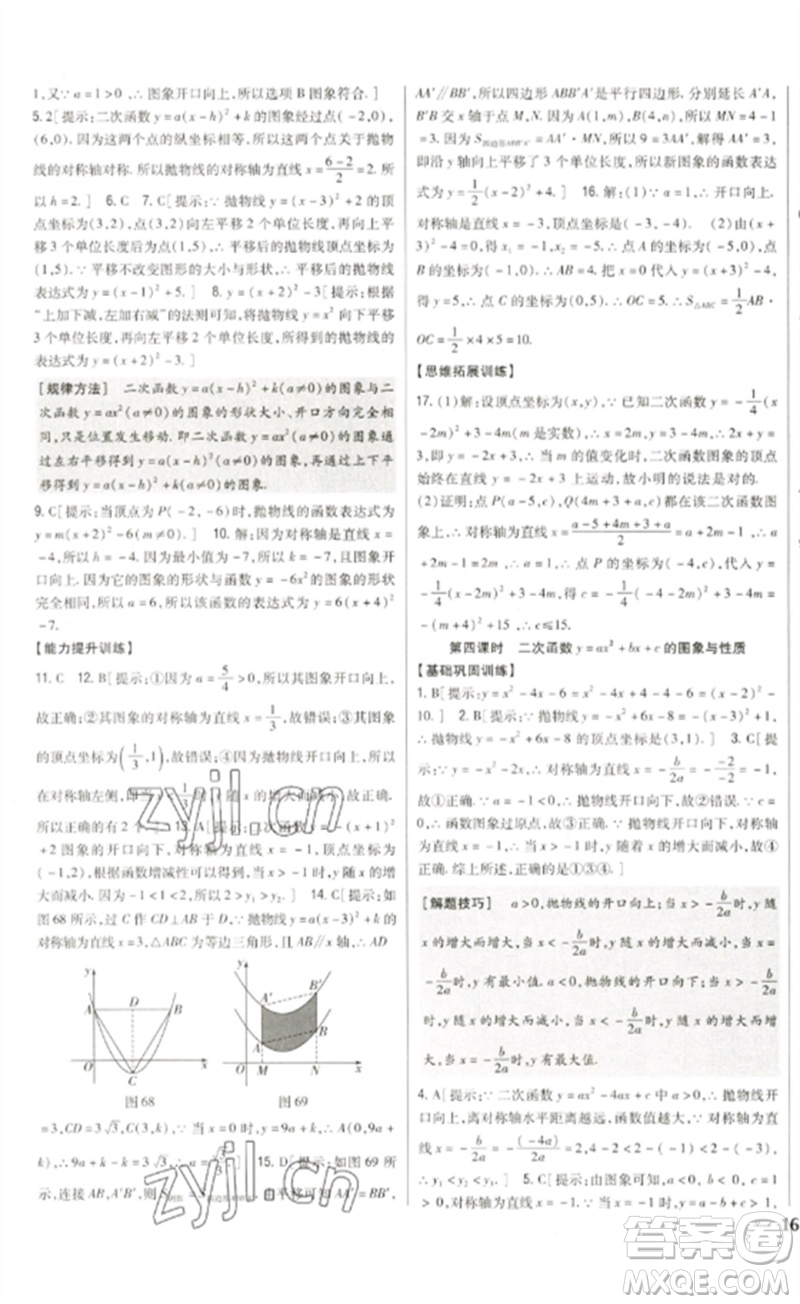 吉林人民出版社2023全科王同步課時練習(xí)九年級數(shù)學(xué)下冊北師大版參考答案