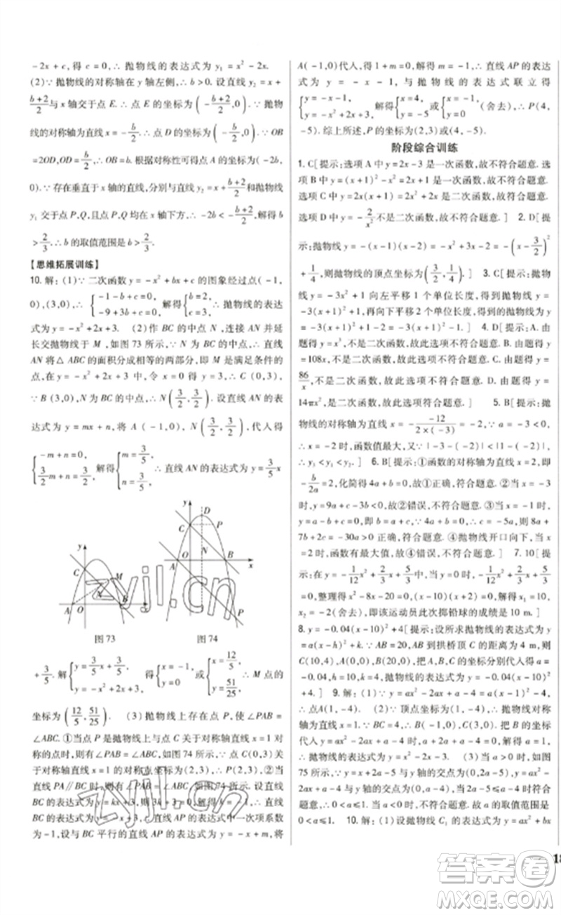 吉林人民出版社2023全科王同步課時練習(xí)九年級數(shù)學(xué)下冊北師大版參考答案