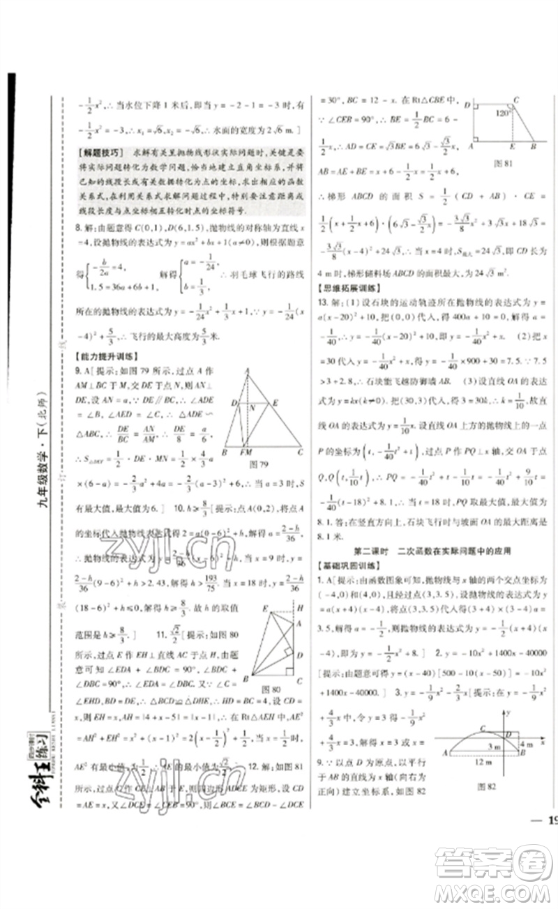 吉林人民出版社2023全科王同步課時練習(xí)九年級數(shù)學(xué)下冊北師大版參考答案