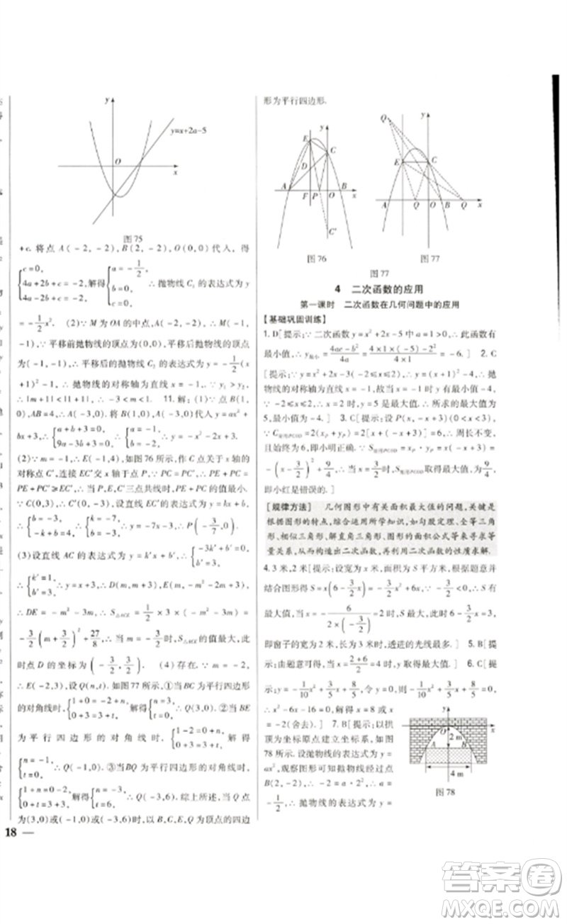 吉林人民出版社2023全科王同步課時練習(xí)九年級數(shù)學(xué)下冊北師大版參考答案