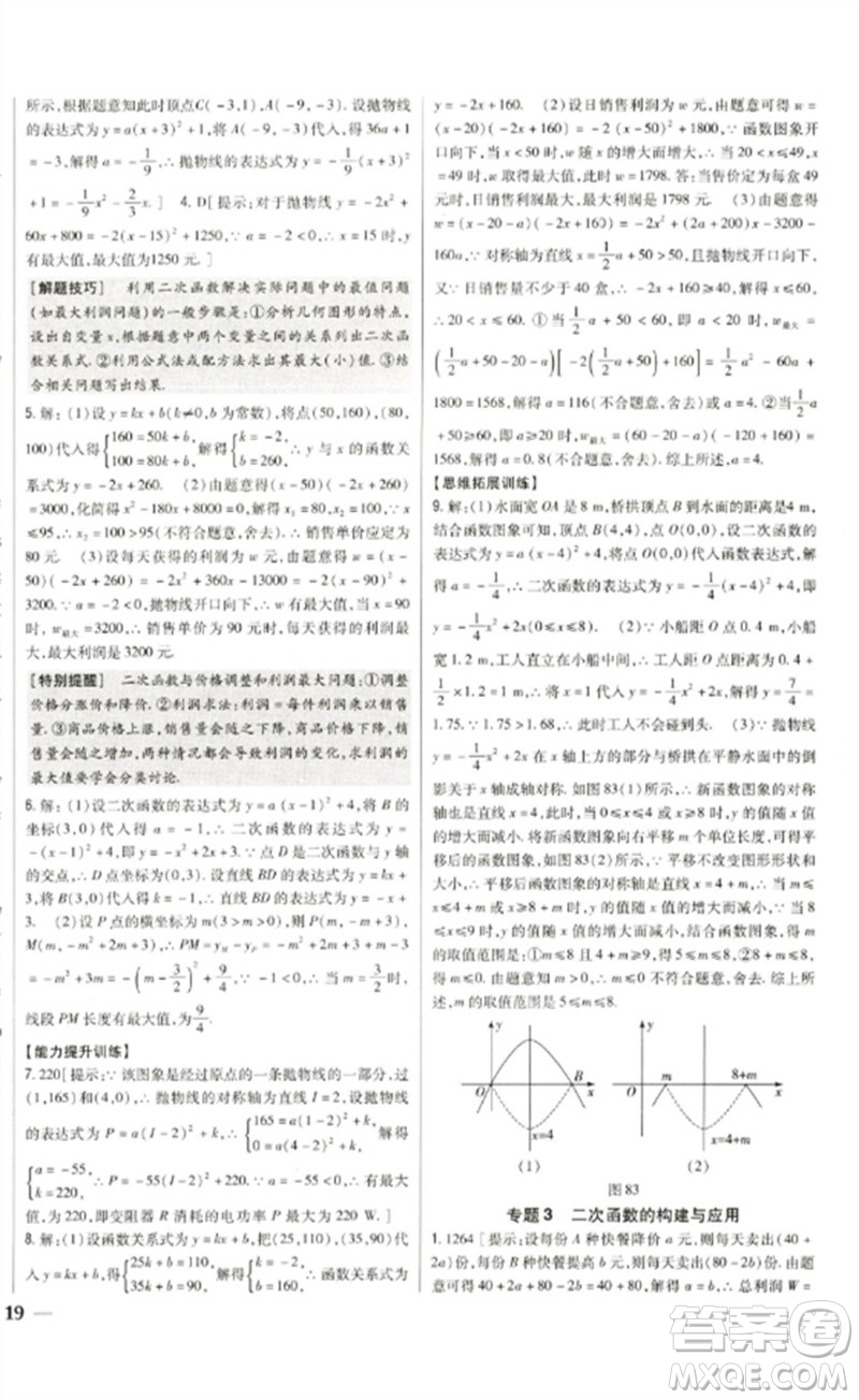 吉林人民出版社2023全科王同步課時練習(xí)九年級數(shù)學(xué)下冊北師大版參考答案