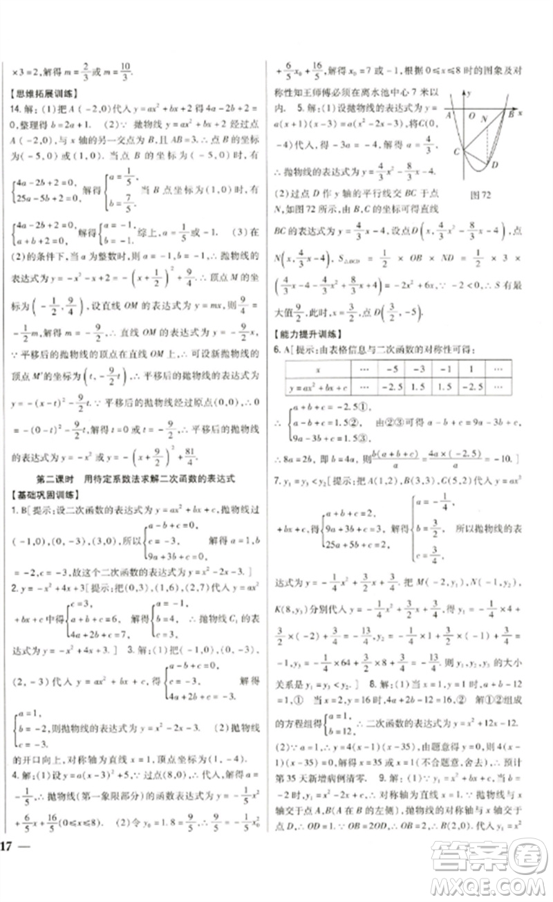 吉林人民出版社2023全科王同步課時練習(xí)九年級數(shù)學(xué)下冊北師大版參考答案