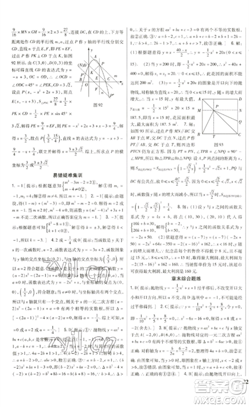 吉林人民出版社2023全科王同步課時練習(xí)九年級數(shù)學(xué)下冊北師大版參考答案