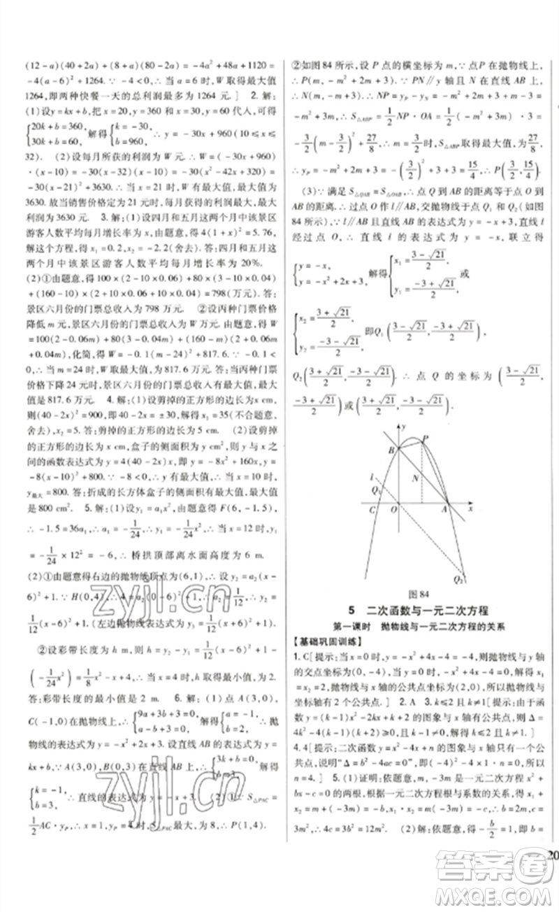 吉林人民出版社2023全科王同步課時練習(xí)九年級數(shù)學(xué)下冊北師大版參考答案