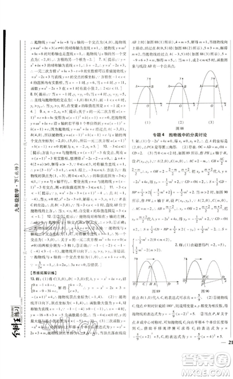 吉林人民出版社2023全科王同步課時練習(xí)九年級數(shù)學(xué)下冊北師大版參考答案