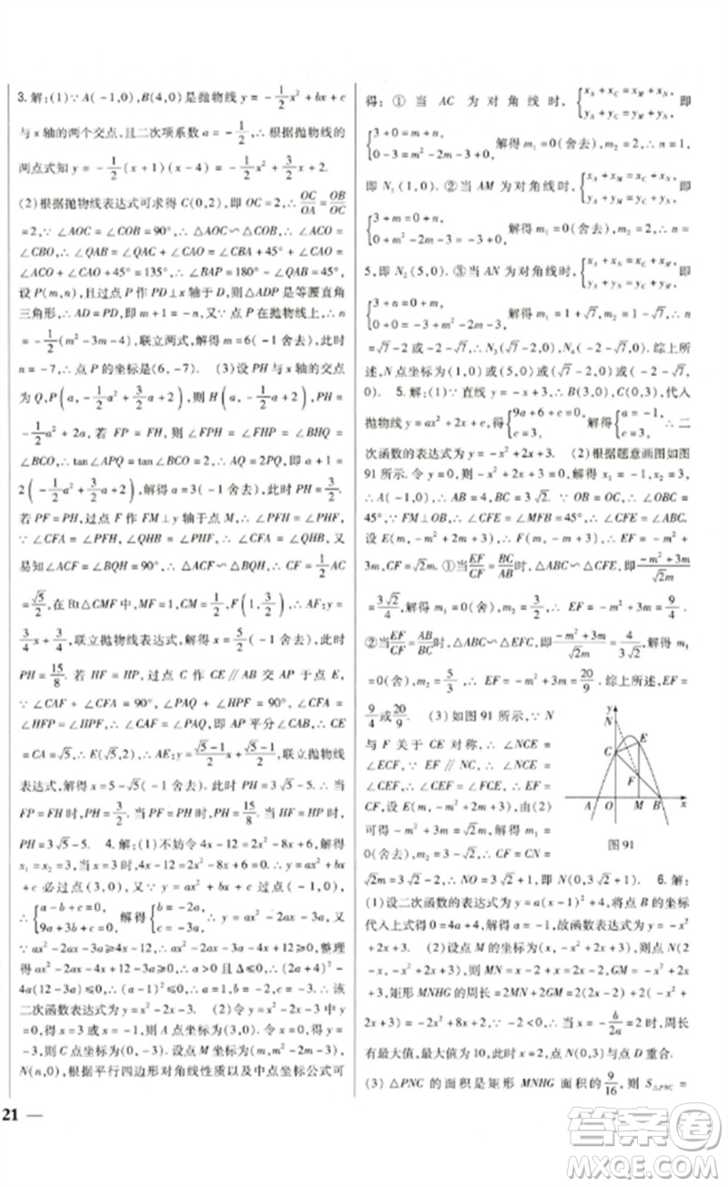 吉林人民出版社2023全科王同步課時練習(xí)九年級數(shù)學(xué)下冊北師大版參考答案