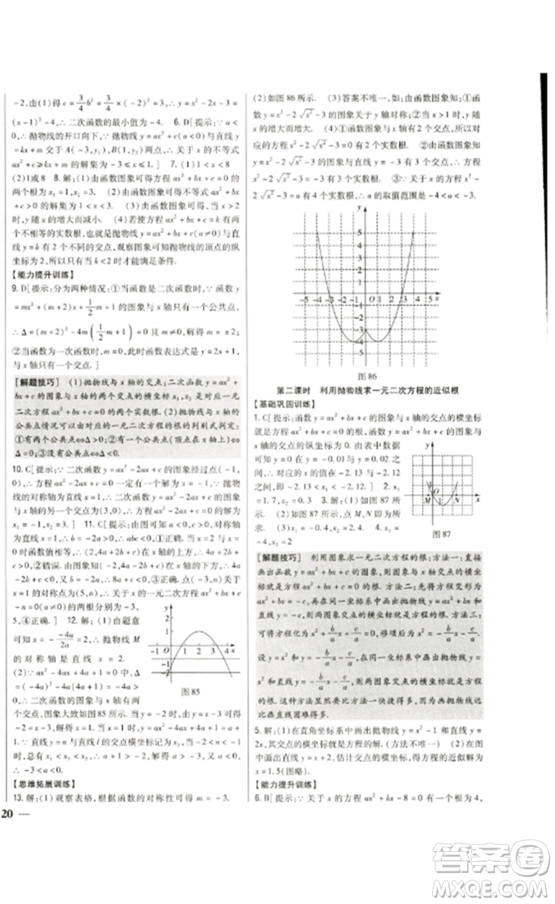 吉林人民出版社2023全科王同步課時練習(xí)九年級數(shù)學(xué)下冊北師大版參考答案