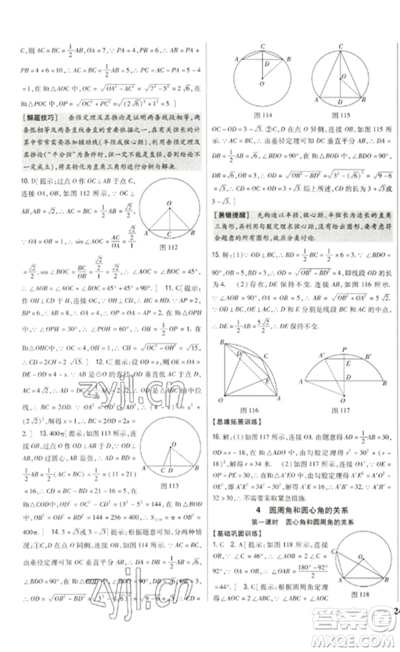 吉林人民出版社2023全科王同步課時練習(xí)九年級數(shù)學(xué)下冊北師大版參考答案