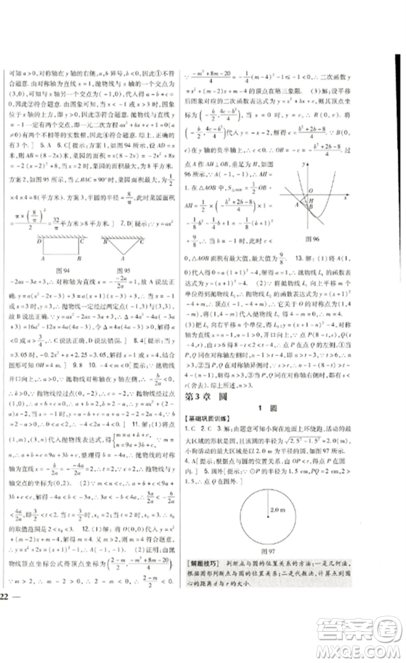 吉林人民出版社2023全科王同步課時練習(xí)九年級數(shù)學(xué)下冊北師大版參考答案