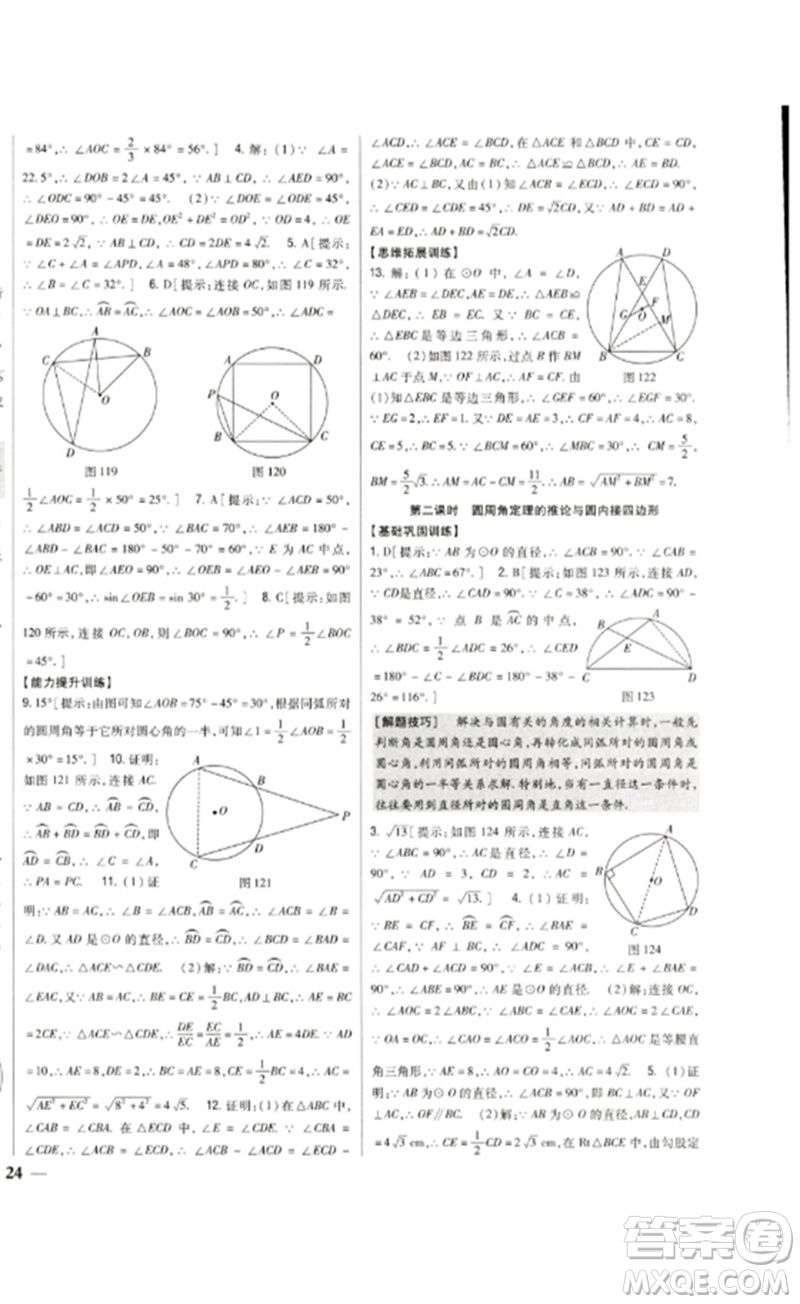 吉林人民出版社2023全科王同步課時練習(xí)九年級數(shù)學(xué)下冊北師大版參考答案