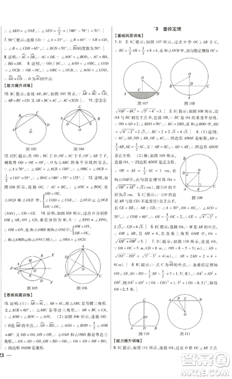 吉林人民出版社2023全科王同步課時練習(xí)九年級數(shù)學(xué)下冊北師大版參考答案