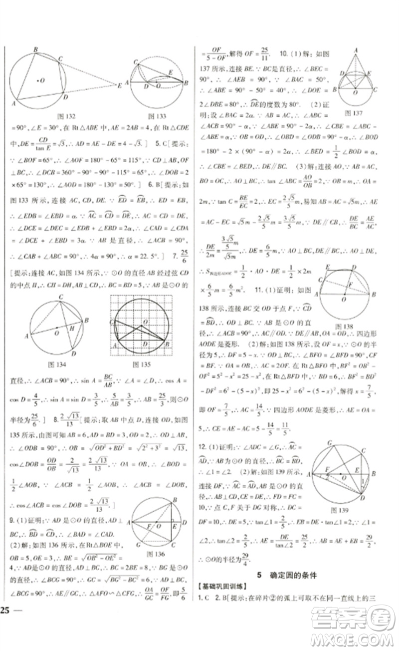 吉林人民出版社2023全科王同步課時練習(xí)九年級數(shù)學(xué)下冊北師大版參考答案