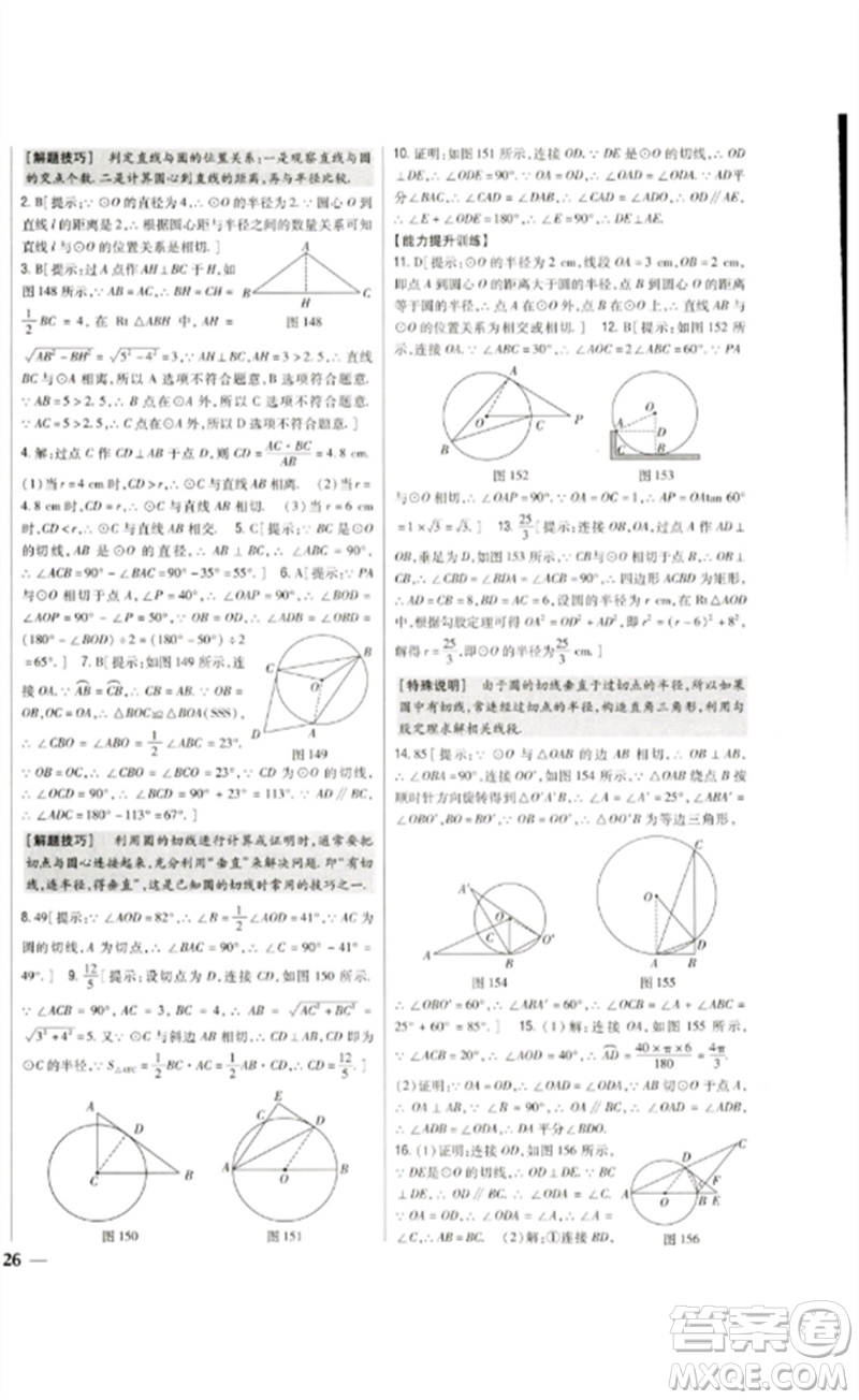 吉林人民出版社2023全科王同步課時練習(xí)九年級數(shù)學(xué)下冊北師大版參考答案