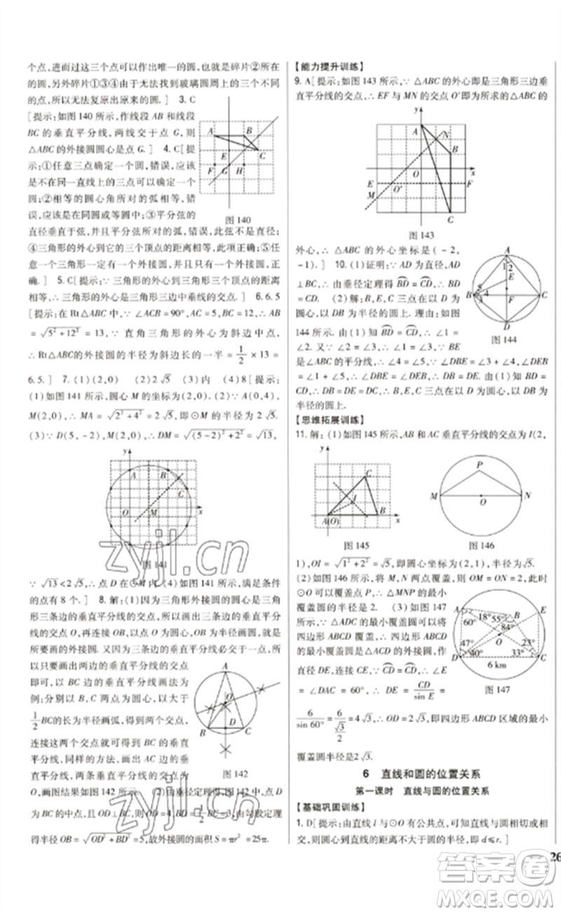 吉林人民出版社2023全科王同步課時練習(xí)九年級數(shù)學(xué)下冊北師大版參考答案