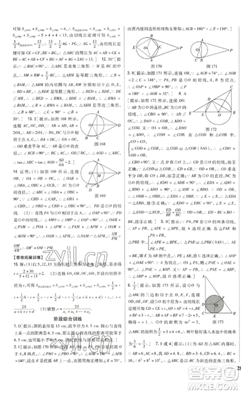 吉林人民出版社2023全科王同步課時練習(xí)九年級數(shù)學(xué)下冊北師大版參考答案