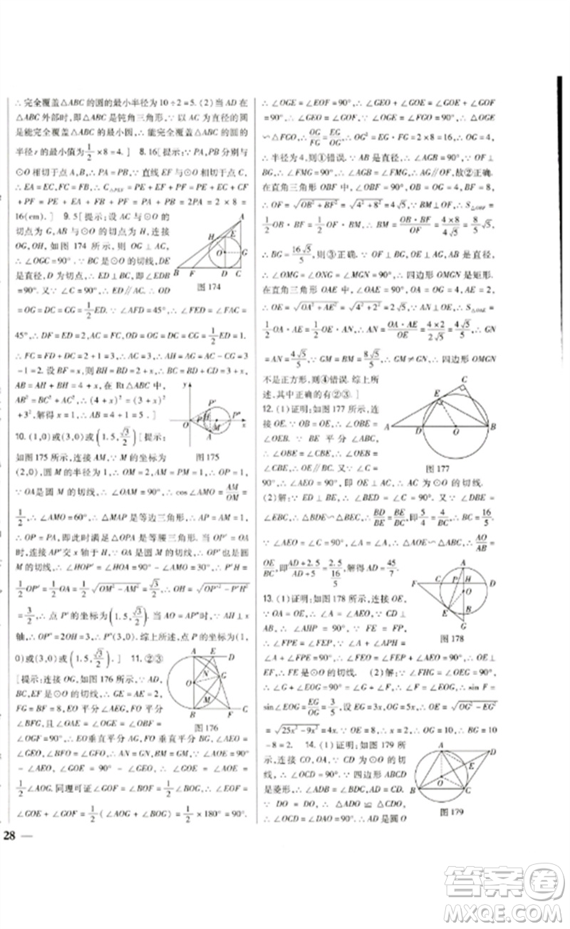 吉林人民出版社2023全科王同步課時練習(xí)九年級數(shù)學(xué)下冊北師大版參考答案