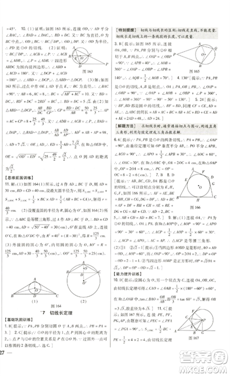 吉林人民出版社2023全科王同步課時練習(xí)九年級數(shù)學(xué)下冊北師大版參考答案