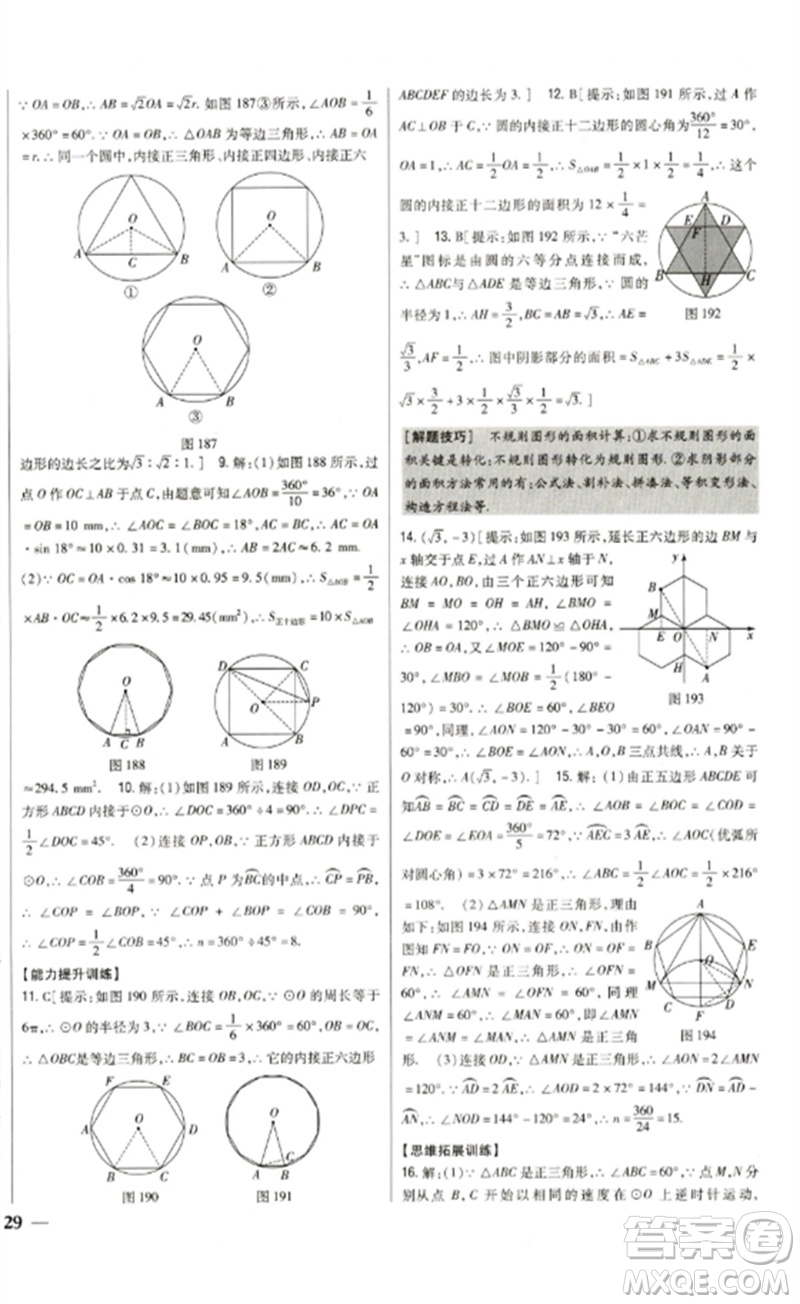 吉林人民出版社2023全科王同步課時練習(xí)九年級數(shù)學(xué)下冊北師大版參考答案