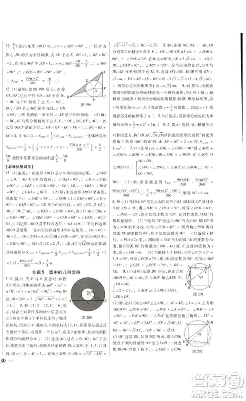 吉林人民出版社2023全科王同步課時練習(xí)九年級數(shù)學(xué)下冊北師大版參考答案