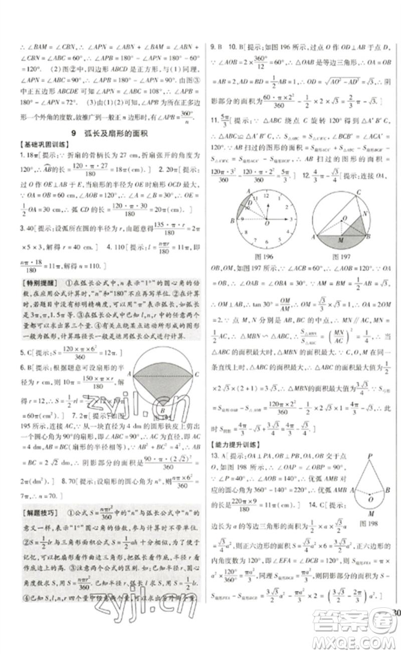 吉林人民出版社2023全科王同步課時練習(xí)九年級數(shù)學(xué)下冊北師大版參考答案