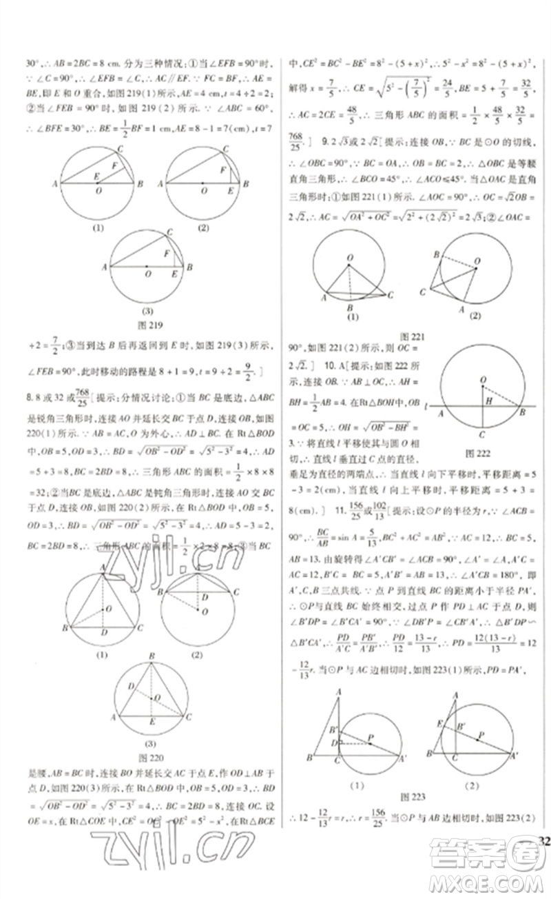 吉林人民出版社2023全科王同步課時練習(xí)九年級數(shù)學(xué)下冊北師大版參考答案