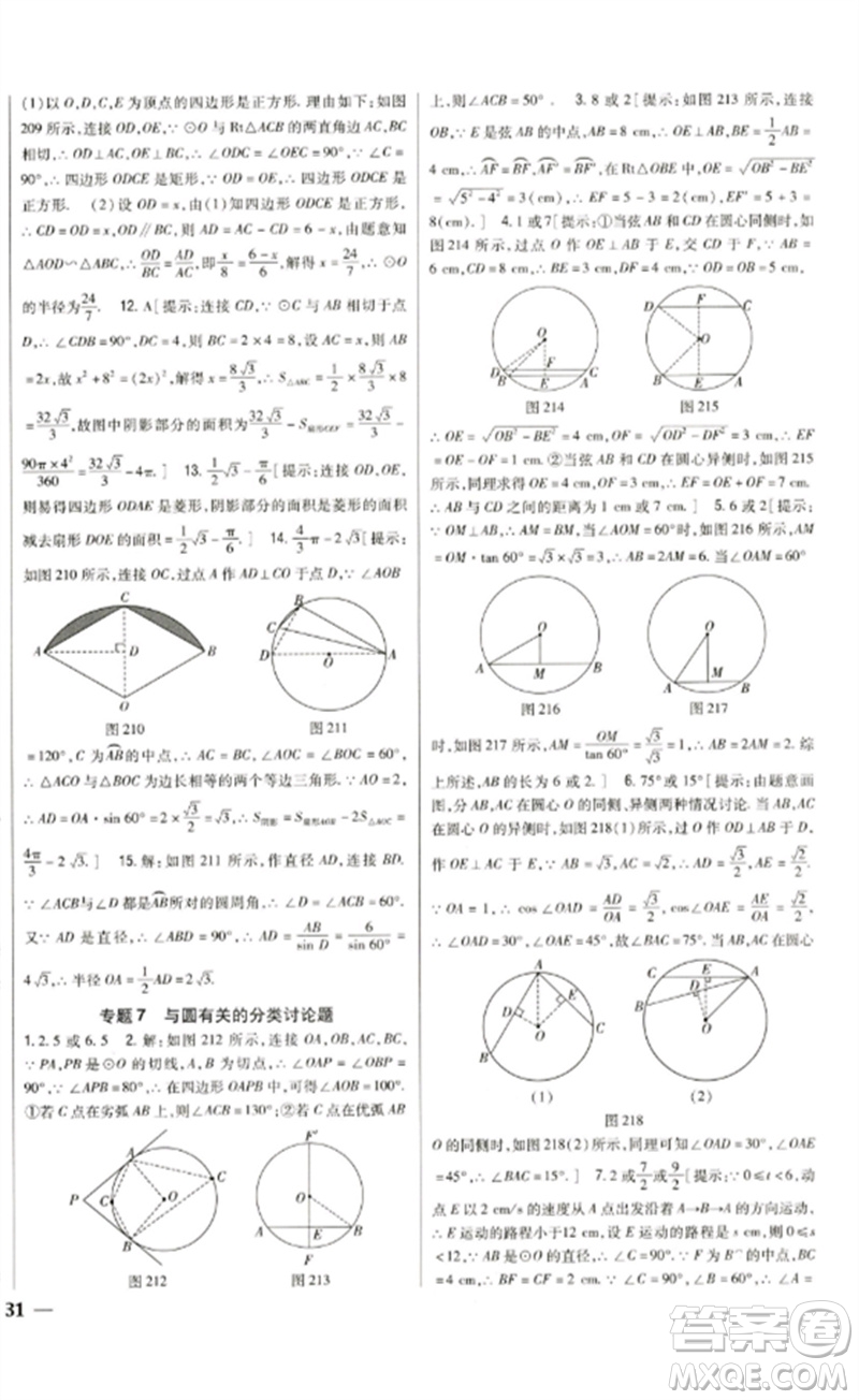 吉林人民出版社2023全科王同步課時練習(xí)九年級數(shù)學(xué)下冊北師大版參考答案