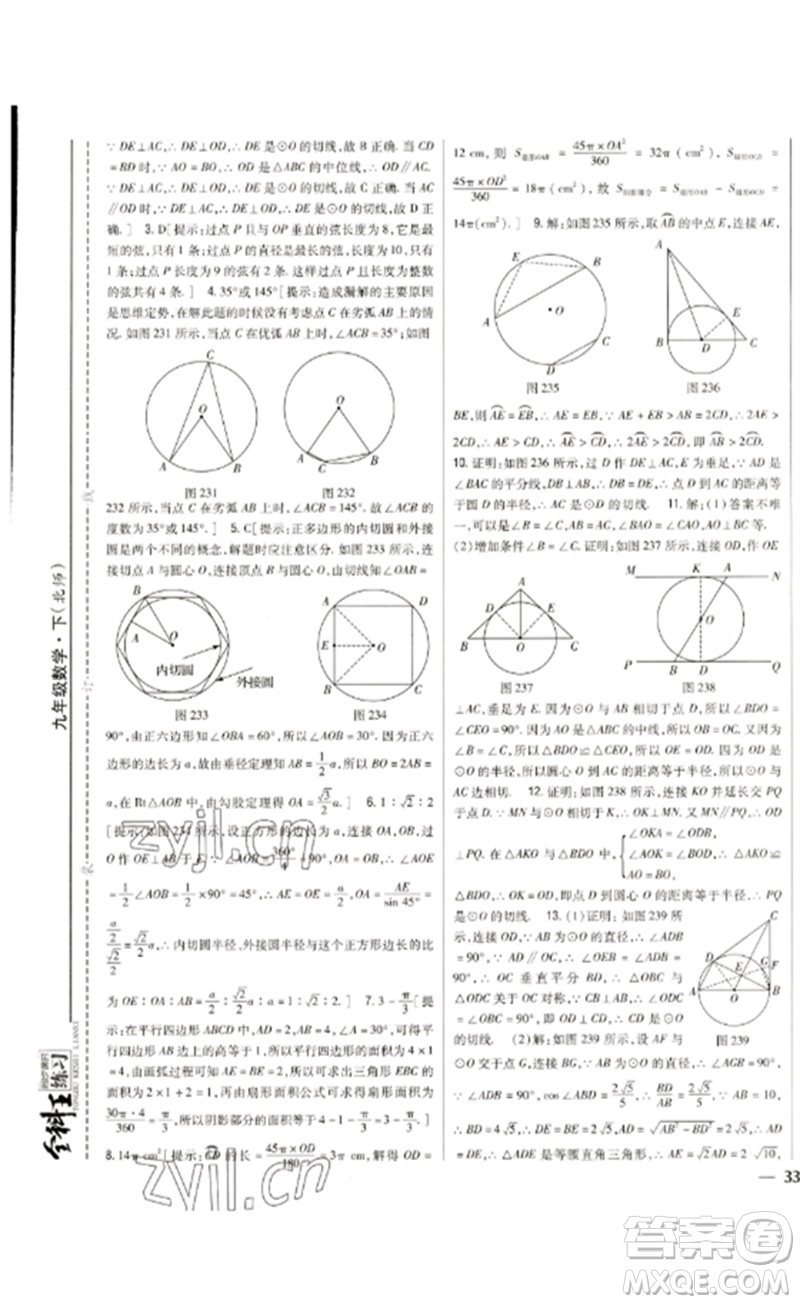 吉林人民出版社2023全科王同步課時練習(xí)九年級數(shù)學(xué)下冊北師大版參考答案