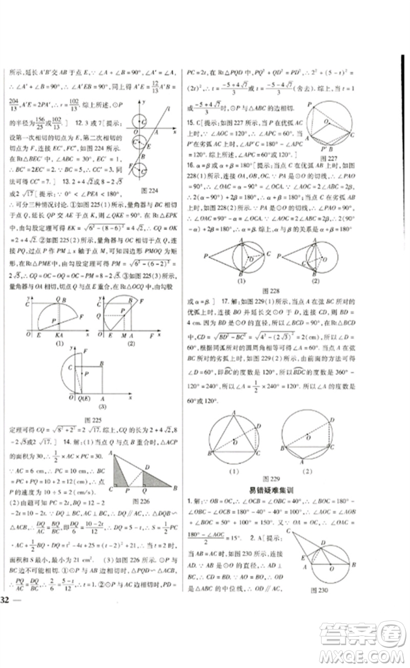 吉林人民出版社2023全科王同步課時練習(xí)九年級數(shù)學(xué)下冊北師大版參考答案