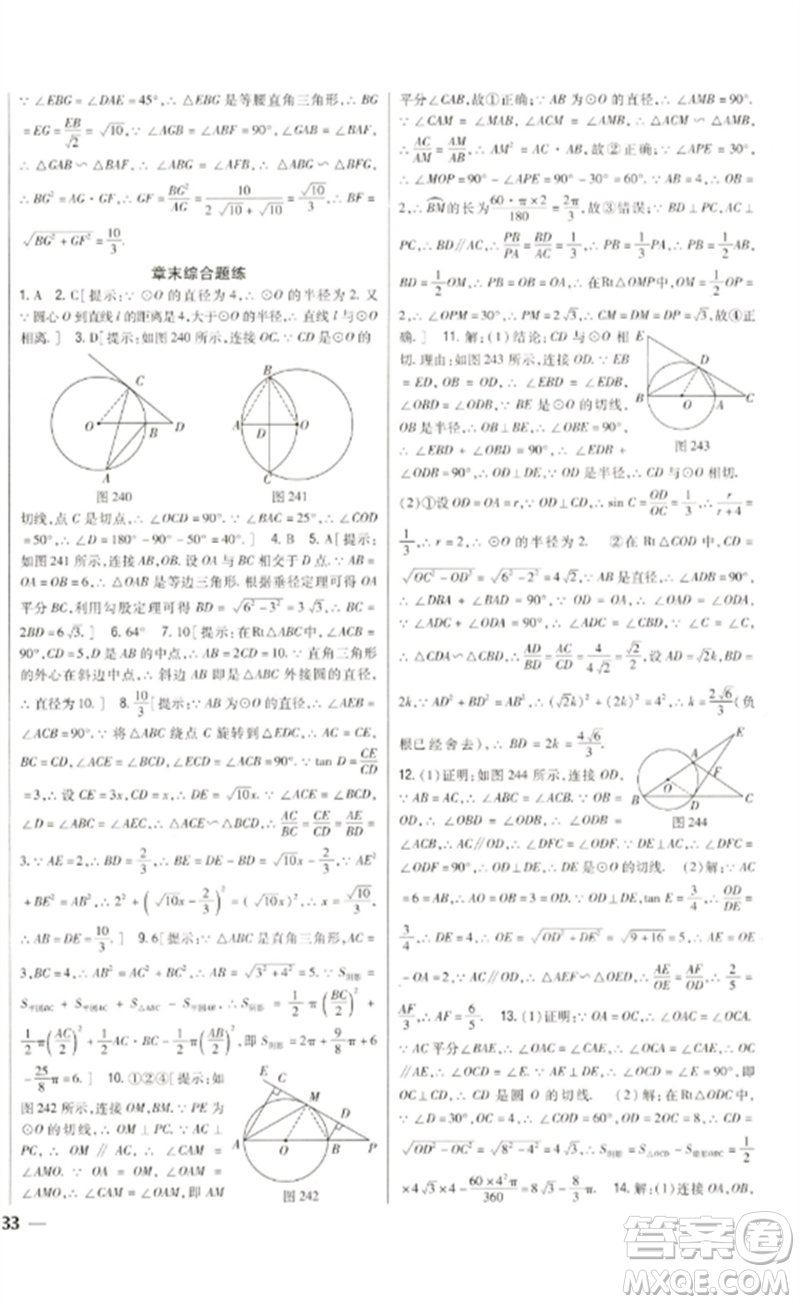 吉林人民出版社2023全科王同步課時練習(xí)九年級數(shù)學(xué)下冊北師大版參考答案