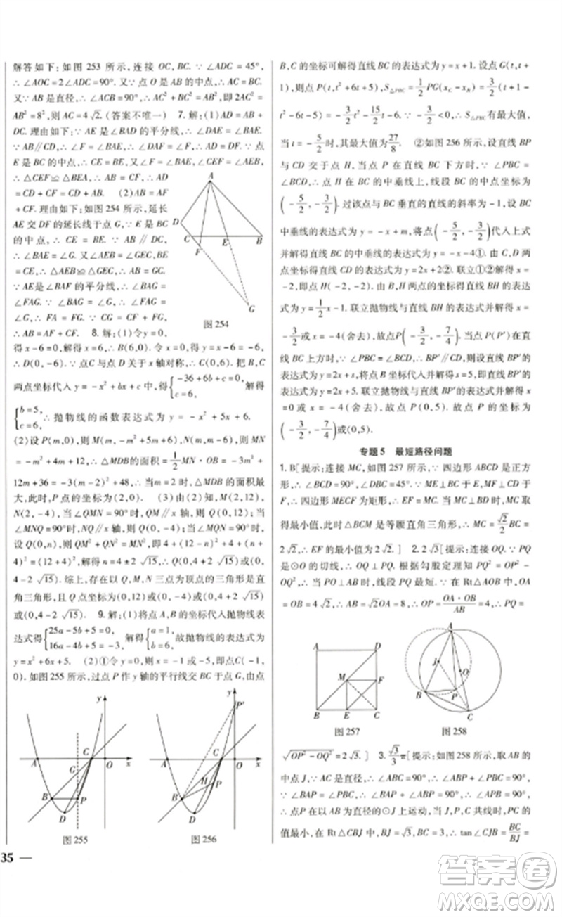 吉林人民出版社2023全科王同步課時練習(xí)九年級數(shù)學(xué)下冊北師大版參考答案