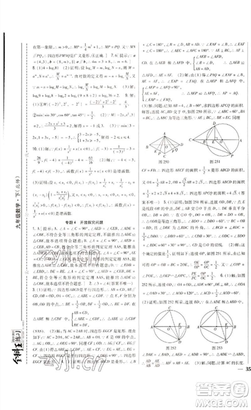 吉林人民出版社2023全科王同步課時練習(xí)九年級數(shù)學(xué)下冊北師大版參考答案