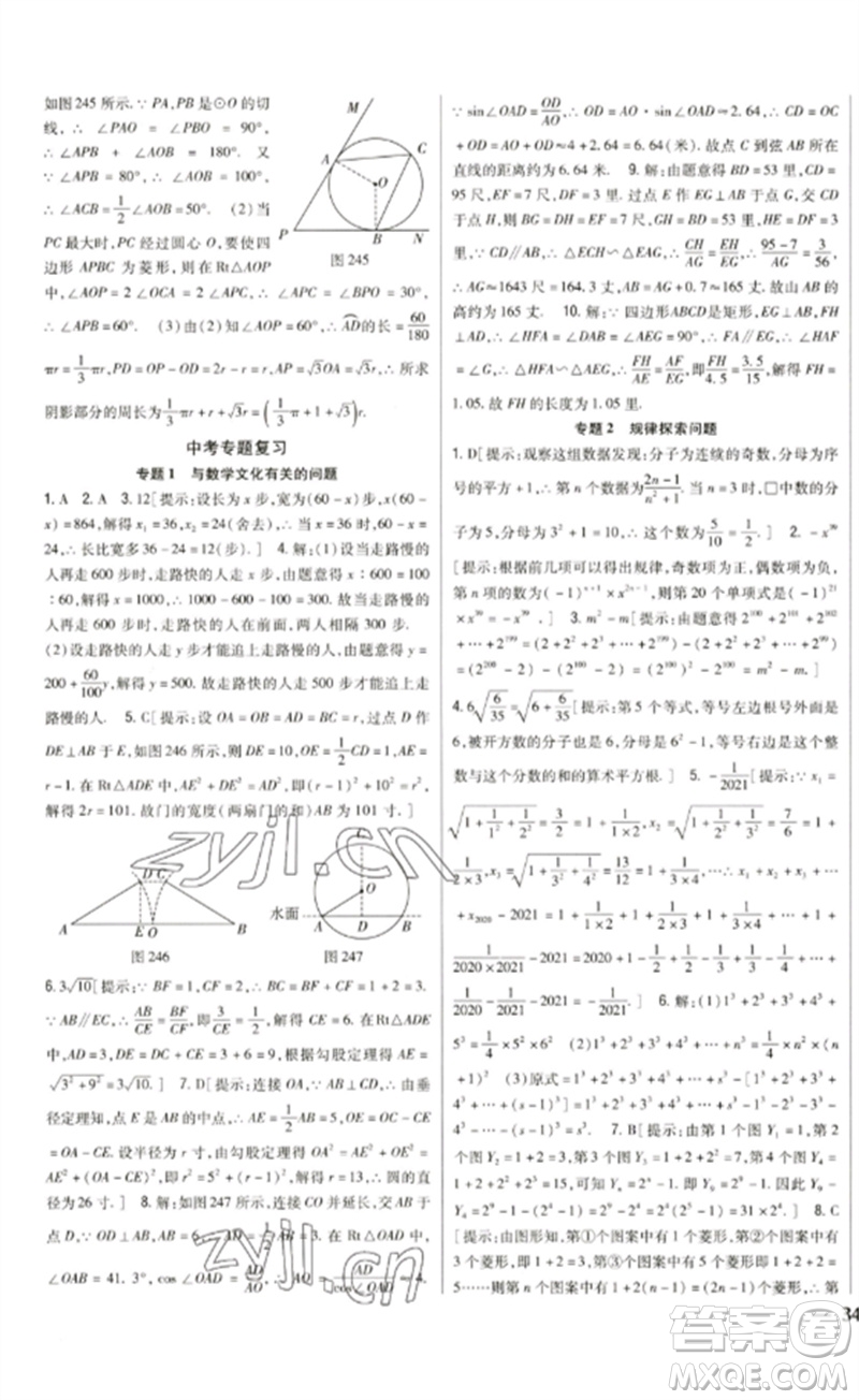 吉林人民出版社2023全科王同步課時練習(xí)九年級數(shù)學(xué)下冊北師大版參考答案