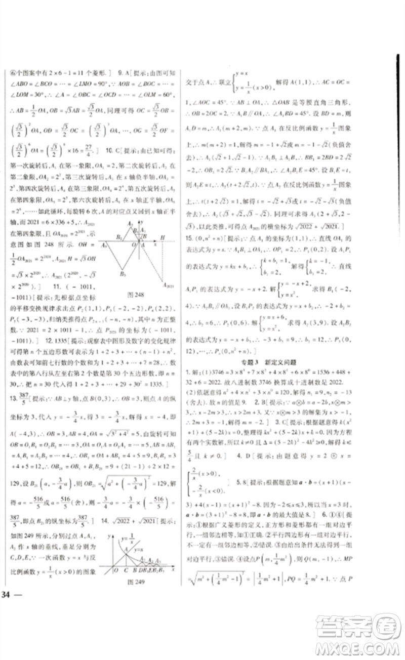 吉林人民出版社2023全科王同步課時練習(xí)九年級數(shù)學(xué)下冊北師大版參考答案