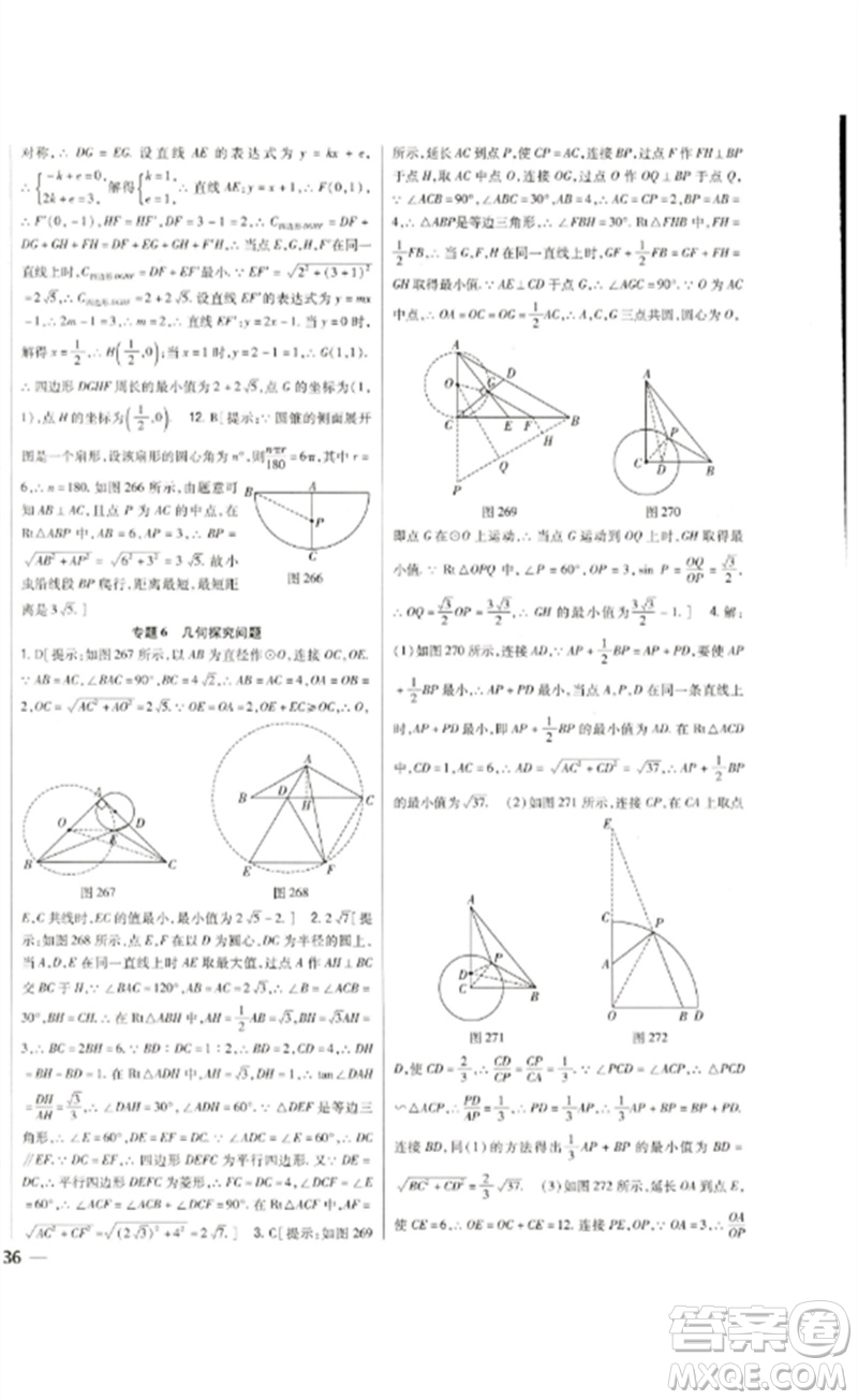 吉林人民出版社2023全科王同步課時練習(xí)九年級數(shù)學(xué)下冊北師大版參考答案