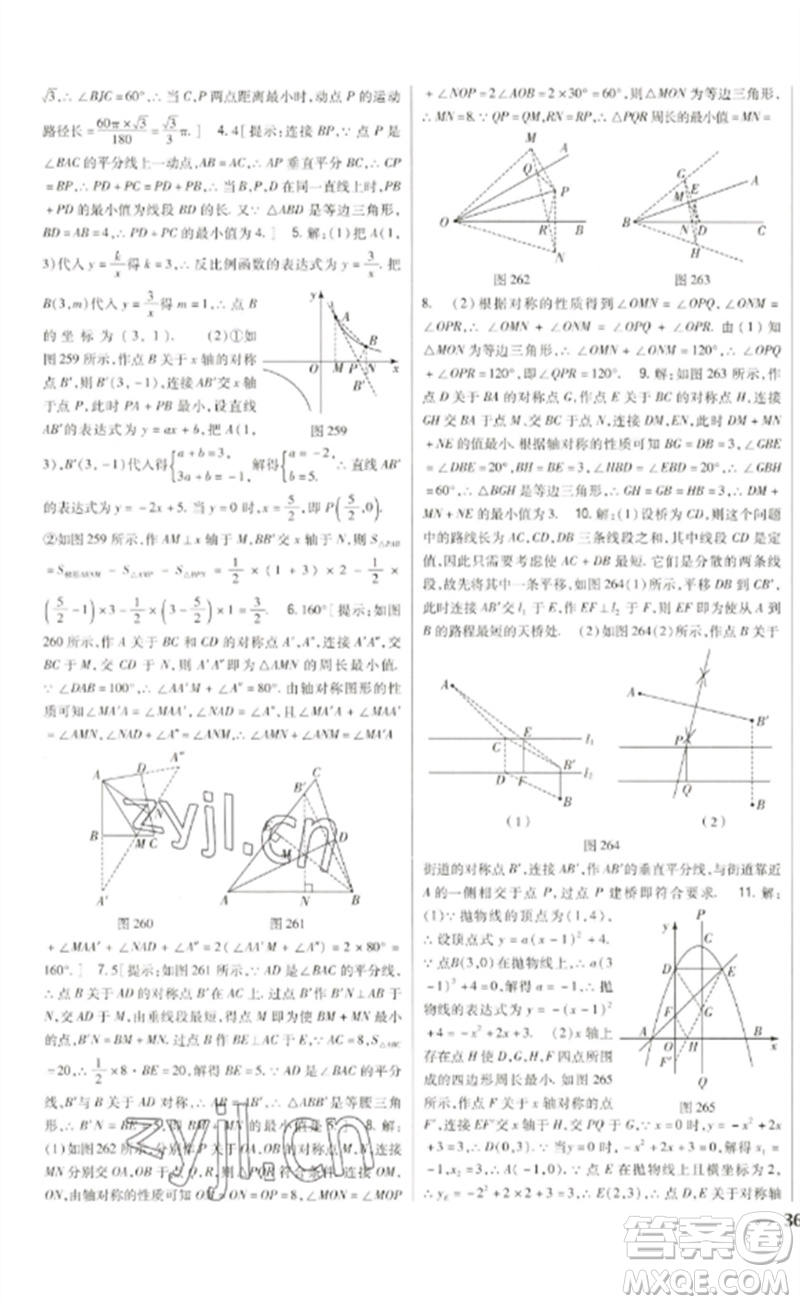 吉林人民出版社2023全科王同步課時練習(xí)九年級數(shù)學(xué)下冊北師大版參考答案