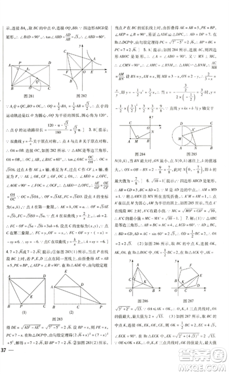 吉林人民出版社2023全科王同步課時練習(xí)九年級數(shù)學(xué)下冊北師大版參考答案