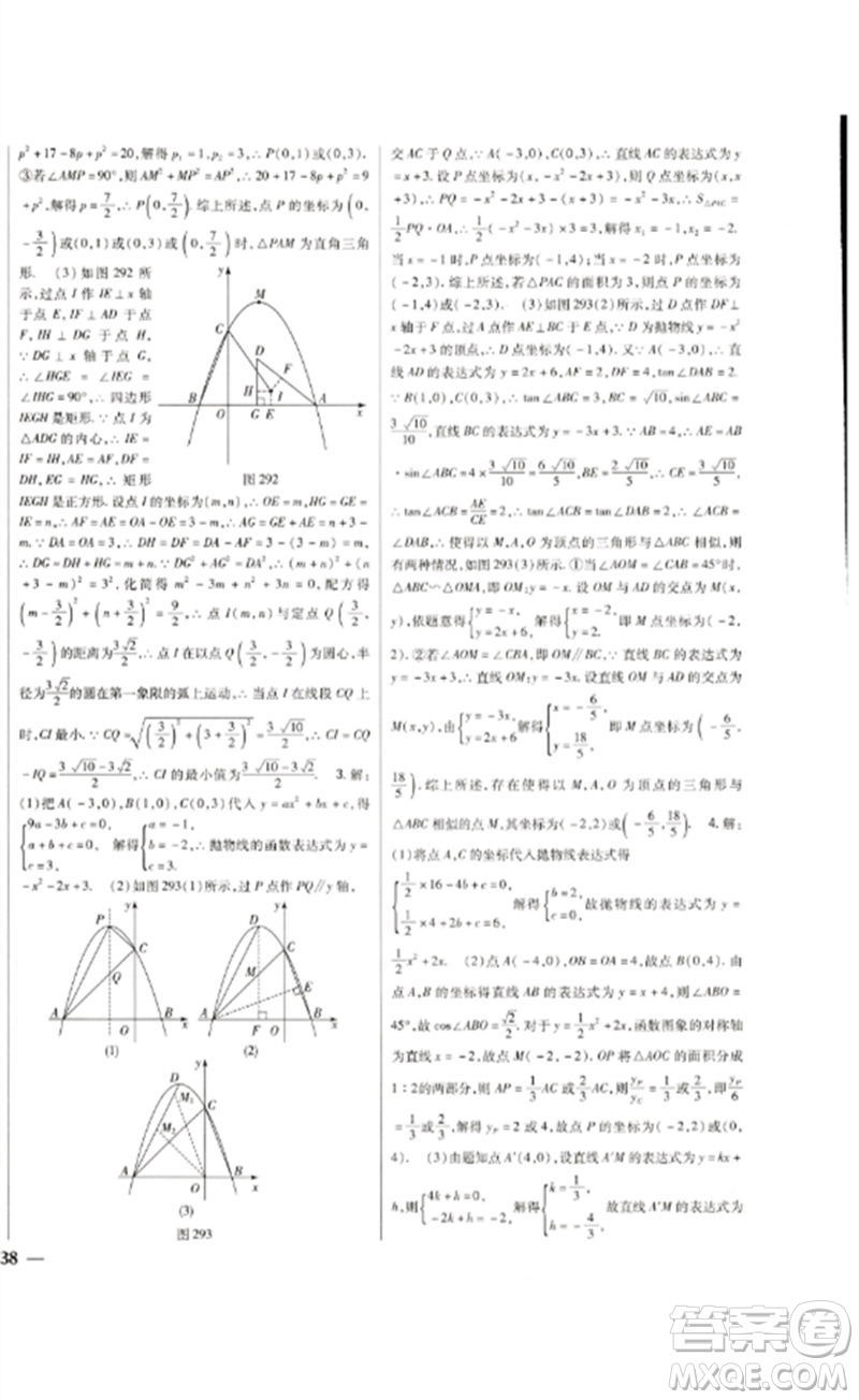 吉林人民出版社2023全科王同步課時練習(xí)九年級數(shù)學(xué)下冊北師大版參考答案