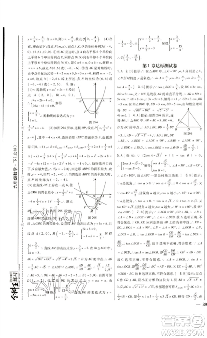 吉林人民出版社2023全科王同步課時練習(xí)九年級數(shù)學(xué)下冊北師大版參考答案