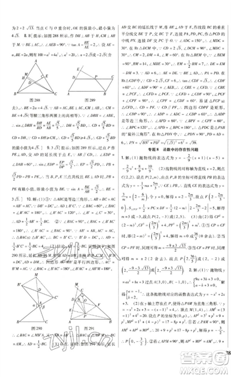 吉林人民出版社2023全科王同步課時練習(xí)九年級數(shù)學(xué)下冊北師大版參考答案