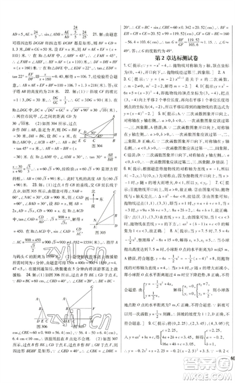 吉林人民出版社2023全科王同步課時練習(xí)九年級數(shù)學(xué)下冊北師大版參考答案