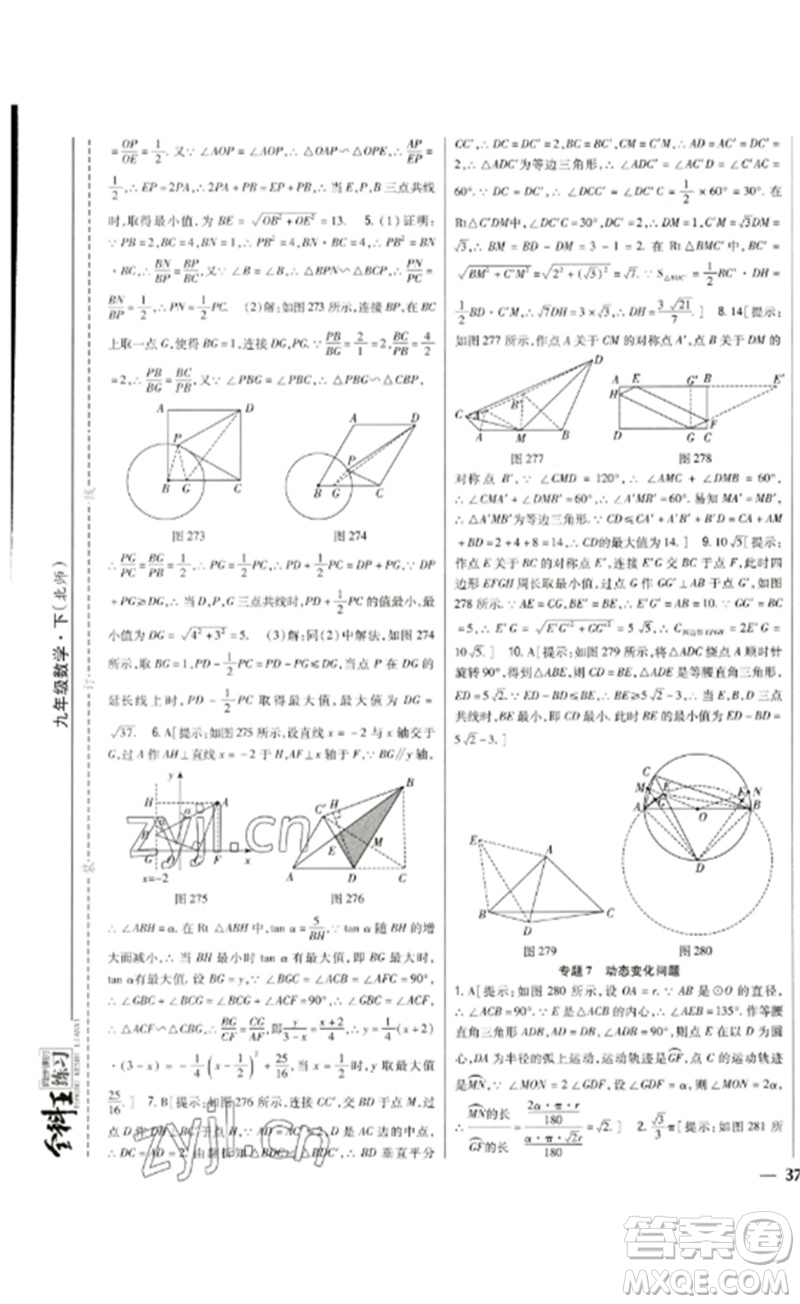 吉林人民出版社2023全科王同步課時練習(xí)九年級數(shù)學(xué)下冊北師大版參考答案