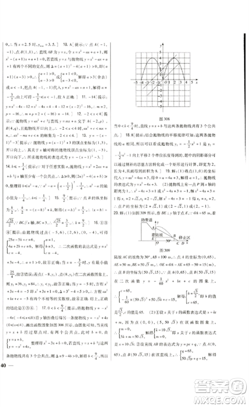 吉林人民出版社2023全科王同步課時練習(xí)九年級數(shù)學(xué)下冊北師大版參考答案