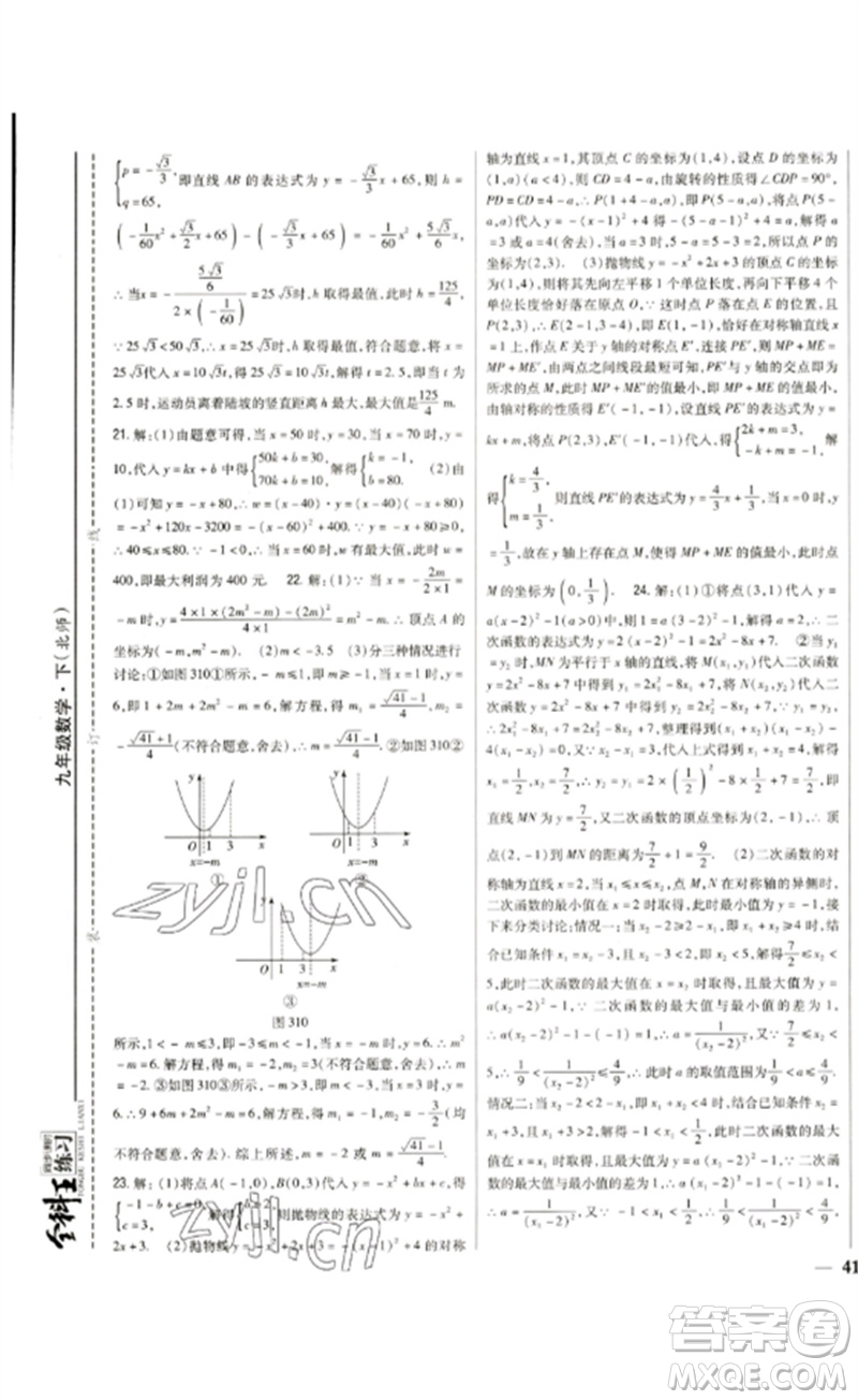 吉林人民出版社2023全科王同步課時練習(xí)九年級數(shù)學(xué)下冊北師大版參考答案