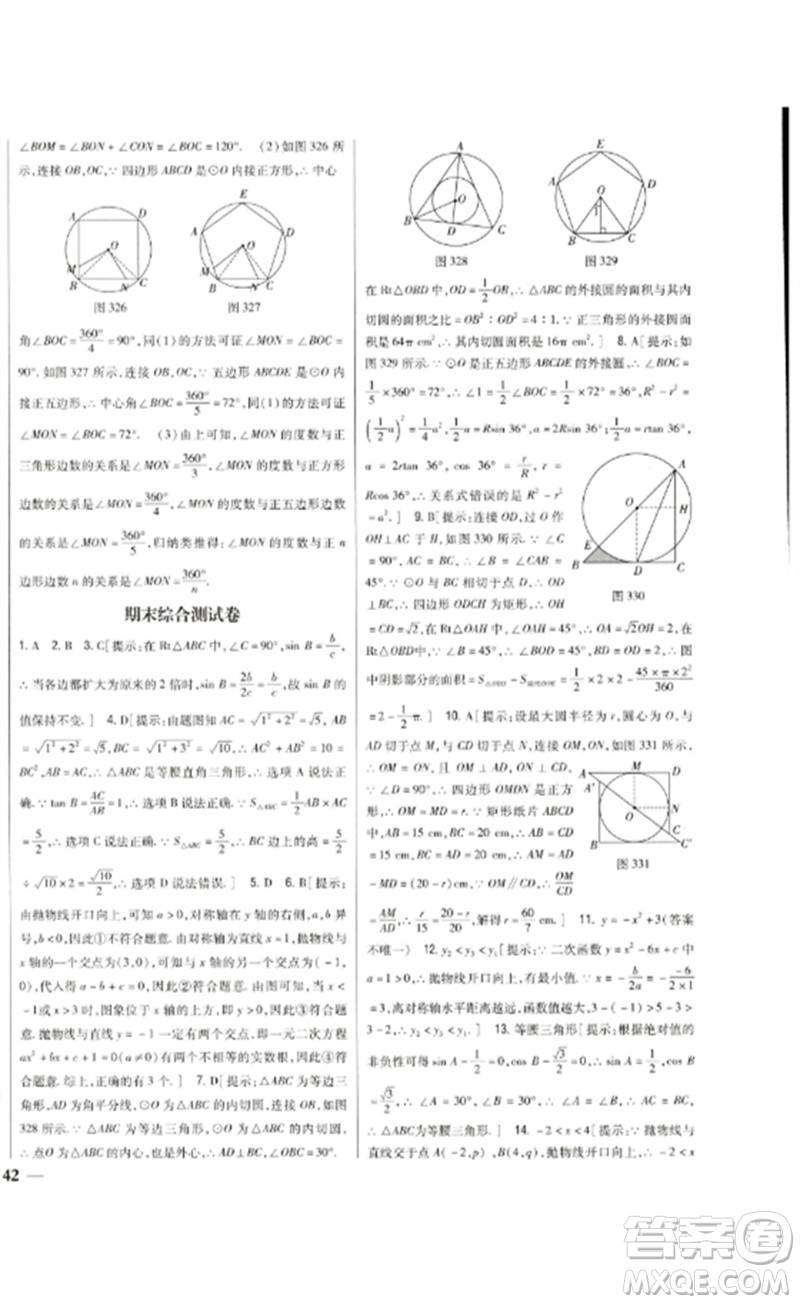 吉林人民出版社2023全科王同步課時練習(xí)九年級數(shù)學(xué)下冊北師大版參考答案