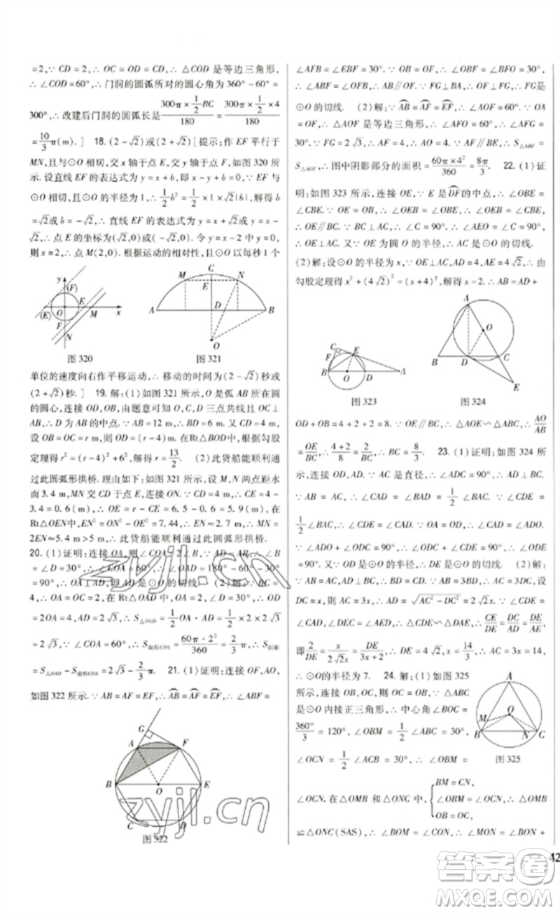 吉林人民出版社2023全科王同步課時練習(xí)九年級數(shù)學(xué)下冊北師大版參考答案