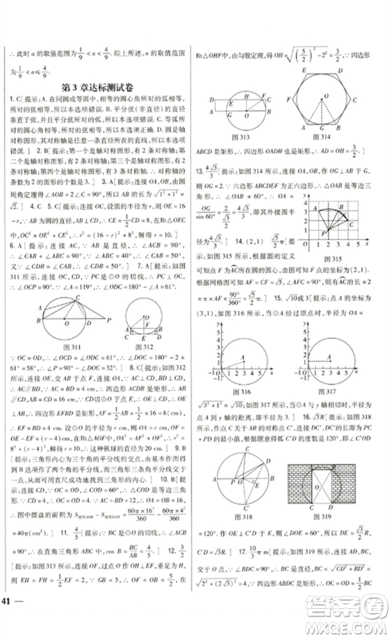 吉林人民出版社2023全科王同步課時練習(xí)九年級數(shù)學(xué)下冊北師大版參考答案