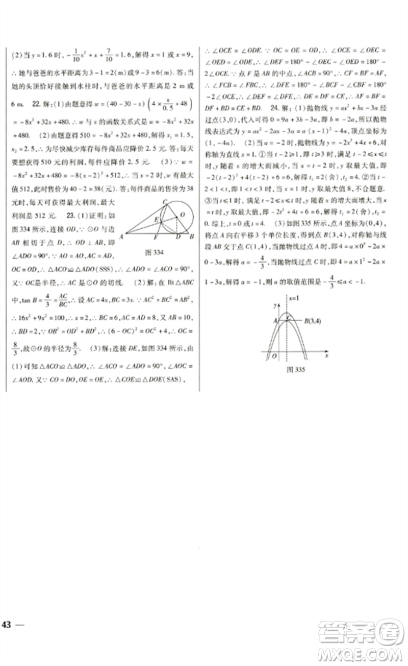 吉林人民出版社2023全科王同步課時練習(xí)九年級數(shù)學(xué)下冊北師大版參考答案