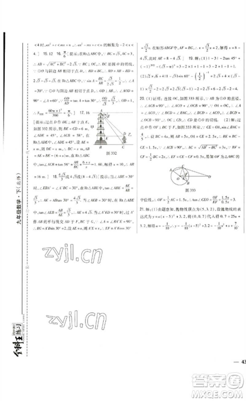 吉林人民出版社2023全科王同步課時練習(xí)九年級數(shù)學(xué)下冊北師大版參考答案