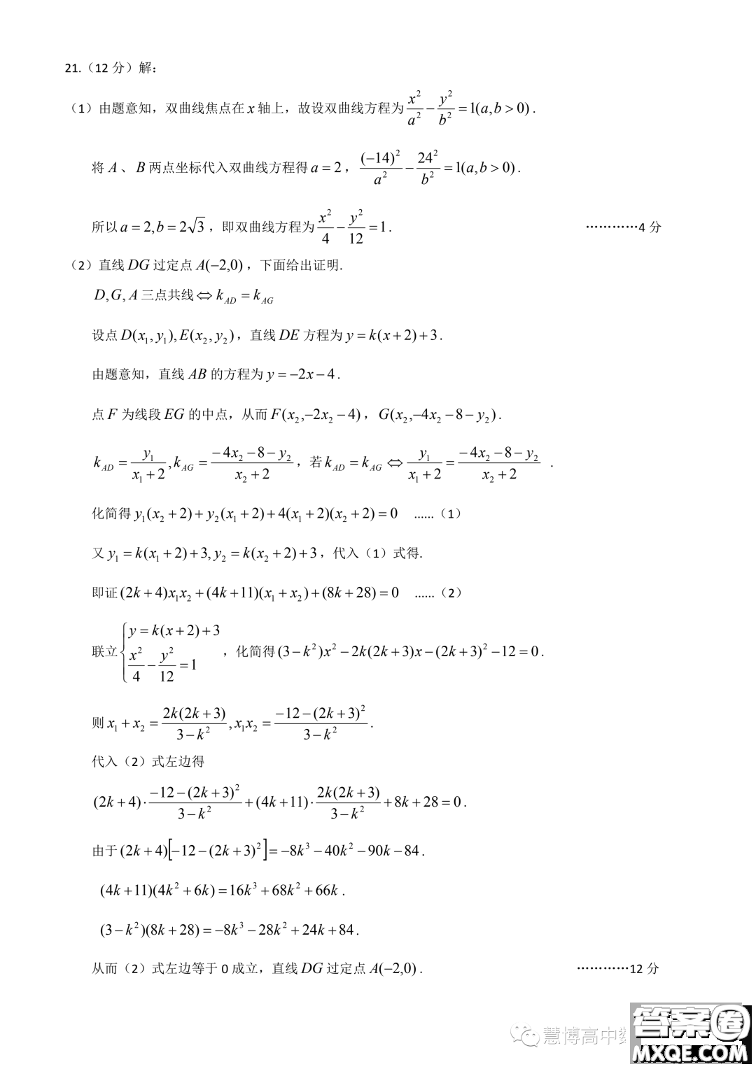 2023屆湖北高三5月國都省考模擬測試數(shù)學(xué)試題答案