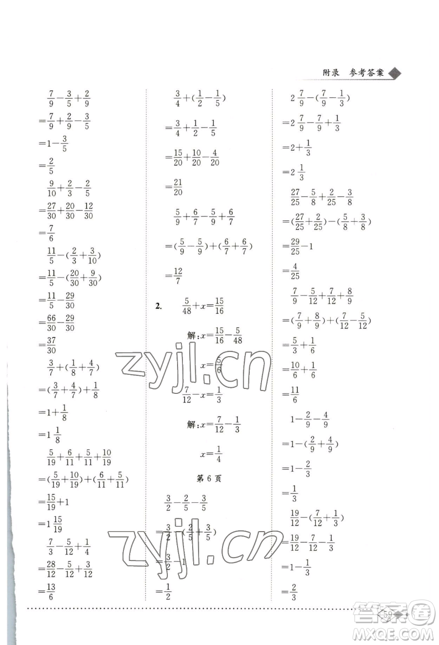 龍門書局2023黃岡小狀元同步計算天天練五年級下冊數(shù)學(xué)北師大版參考答案